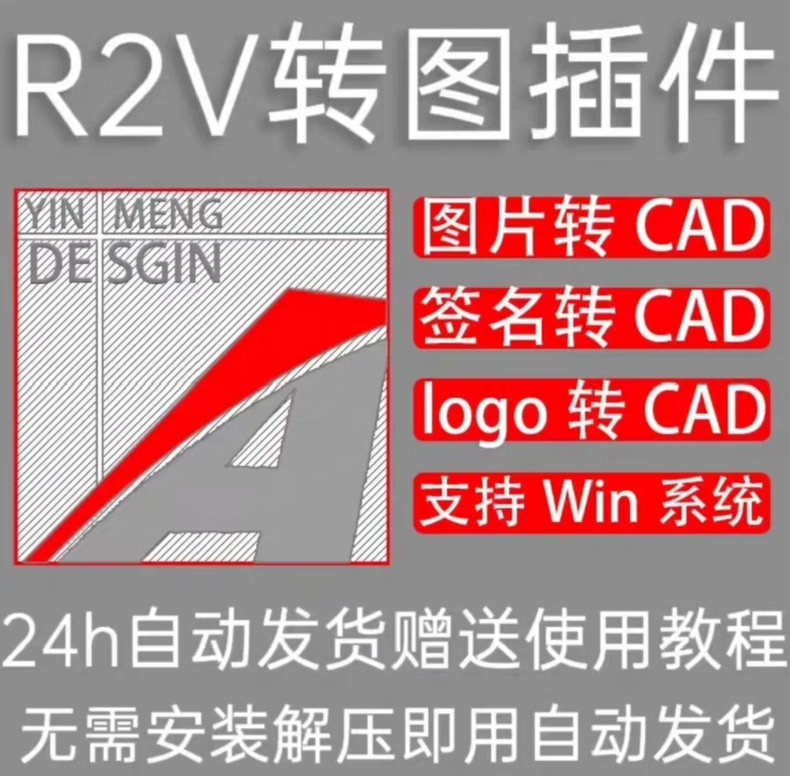 R2V for Windows地图矢量化软件，专业图片转CAD工具。