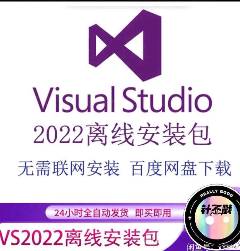 Visual Studio2022安装包