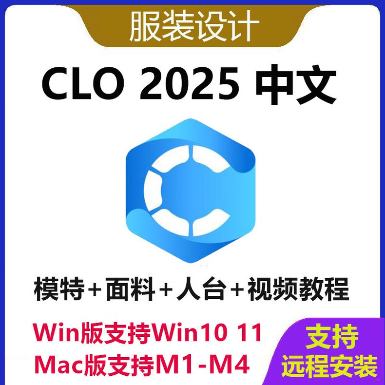 CLO3D 2025.2 中文版 Win版